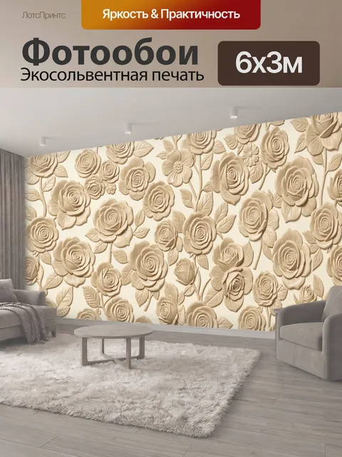 600 × 300 см · Экосольвентная печать