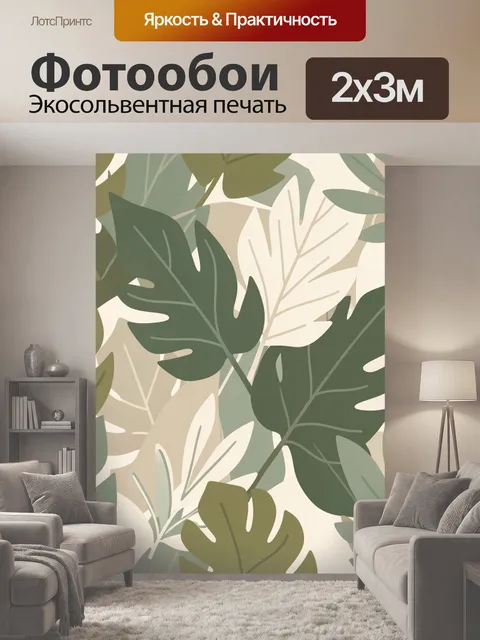 200 × 300 см · Экосольвентная печать
