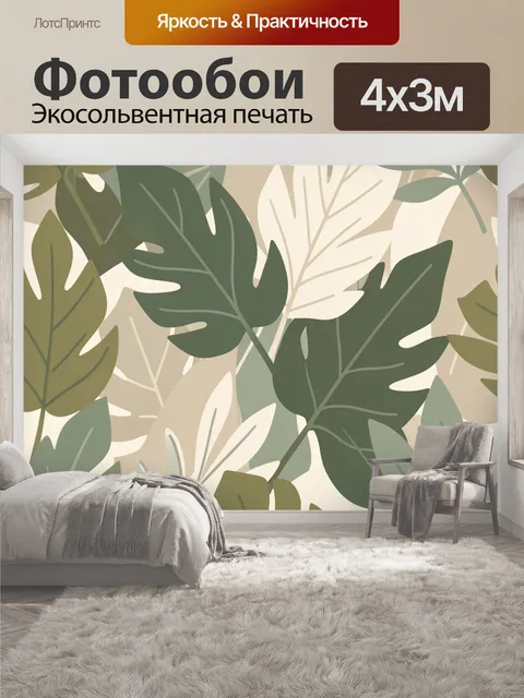 400 × 300 см · Экосольвентная печать