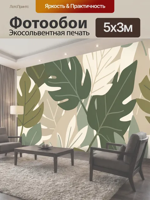 500 × 300 см · Экосольвентная печать