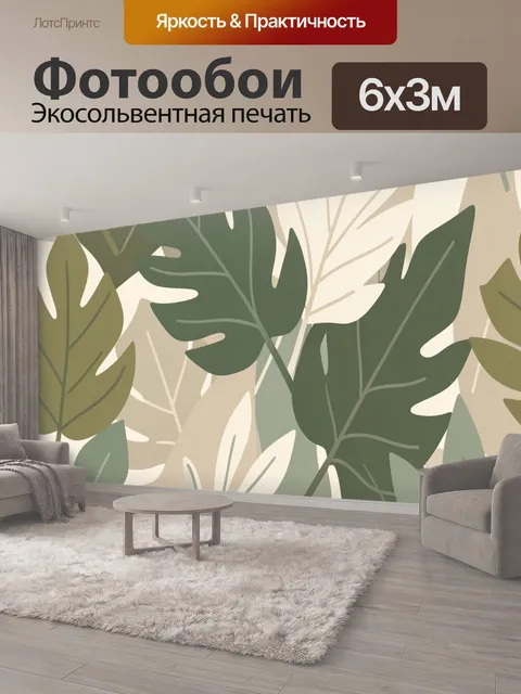 600 × 300 см · Экосольвентная печать