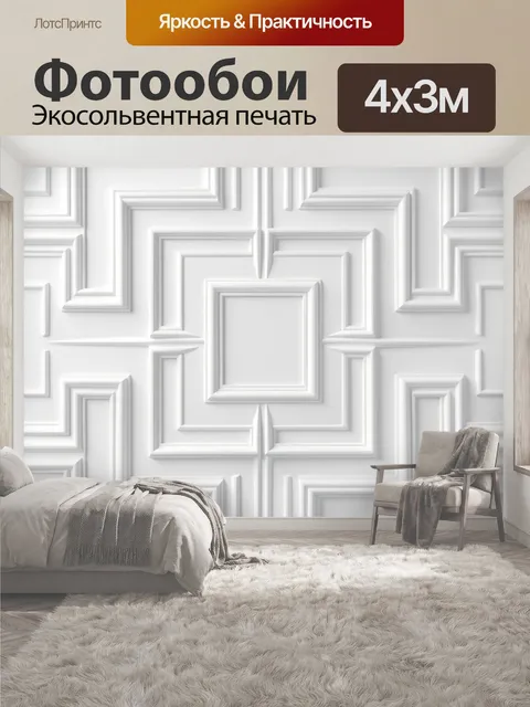 400 × 300 см · Экосольвентная печать