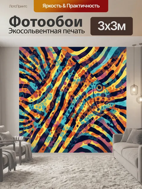 Фотообои Птица среди зебровых волн. Абстрактная кошачья/птичья фигура с яркими глазками в центре узора: зигзаги и поло…