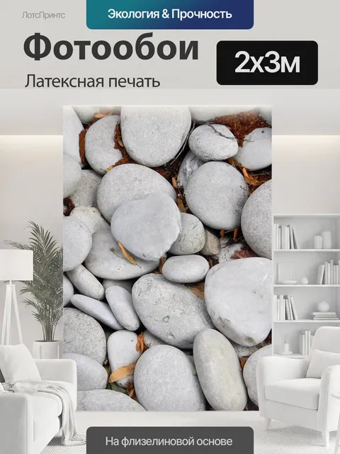 200 × 300 см · Латексная печать