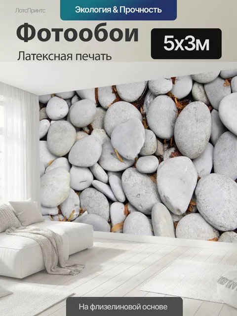 500 × 300 см · Латексная печать