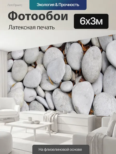 600 × 300 см · Латексная печать