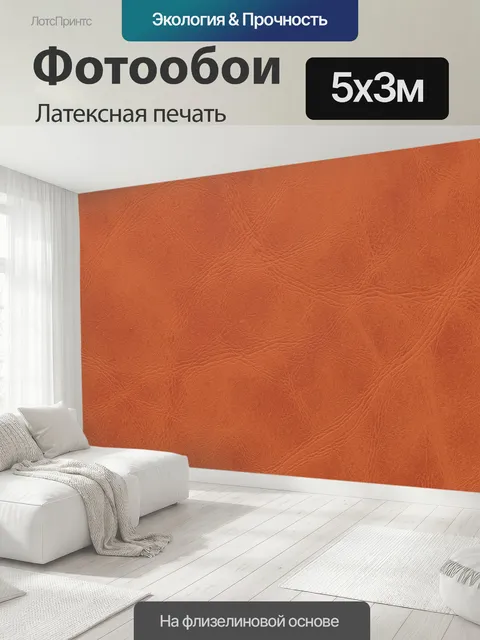500 × 300 см · Латексная печать