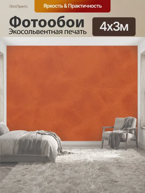 400 × 300 см · Экосольвентная печать