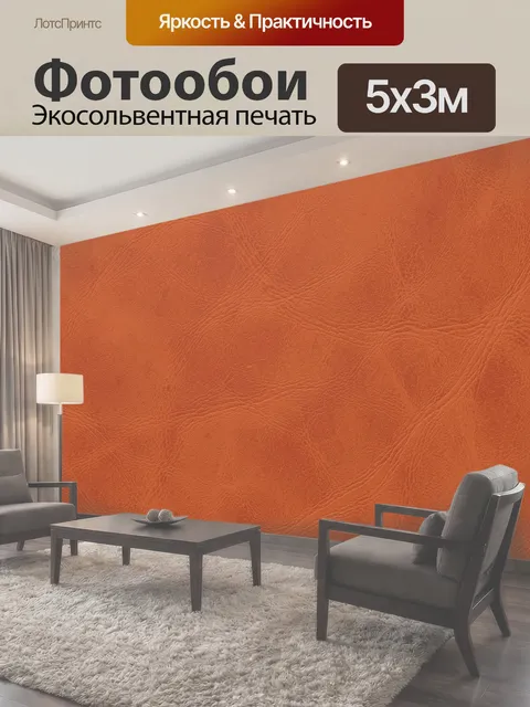 500 × 300 см · Экосольвентная печать