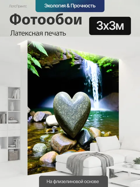 300 × 300 см · Латексная печать