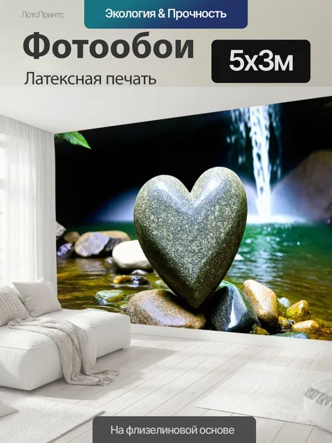 500 × 300 см · Латексная печать