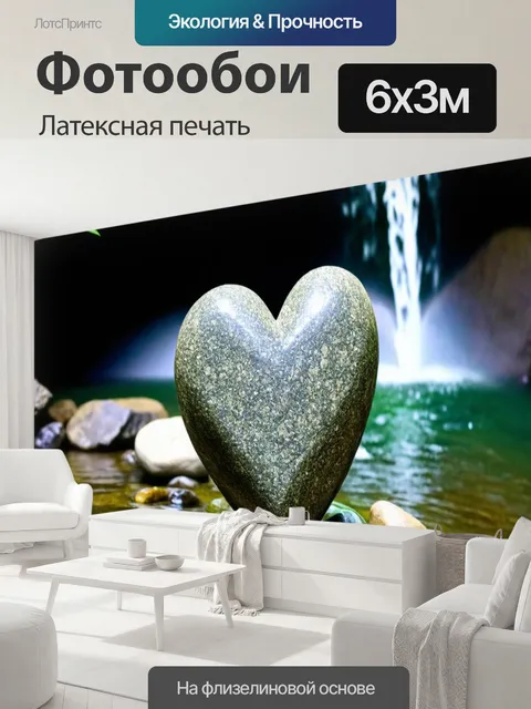 600 × 300 см · Латексная печать
