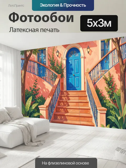 500 × 300 см · Латексная печать