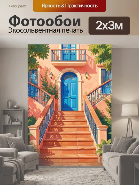 200 × 300 см · Экосольвентная печать
