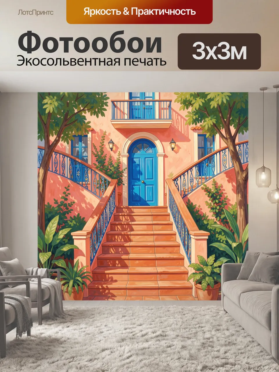 Фотообои Средиземноморский дом с синей дверью. Яркая иллюстрация фасада виллы: терракотовая лестница, ажурные …