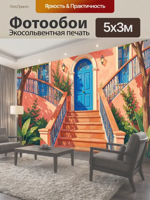 500 × 300 см · Экосольвентная печать