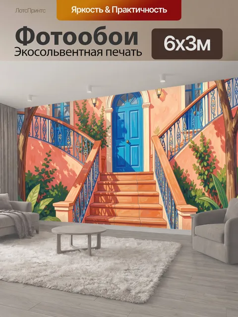 600 × 300 см · Экосольвентная печать