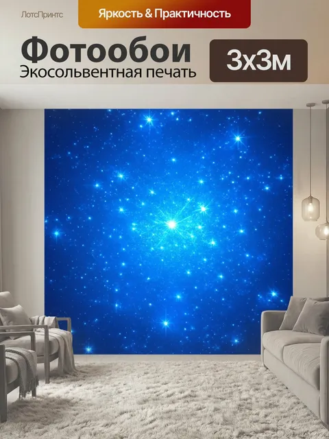 Фотообои Контрастные светящиеся звездные скопления на фоне синего неба, выполненные в технике 3d-рендеринга для создан…