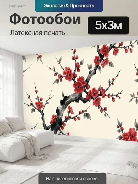 500 × 300 см · Латексная печать
