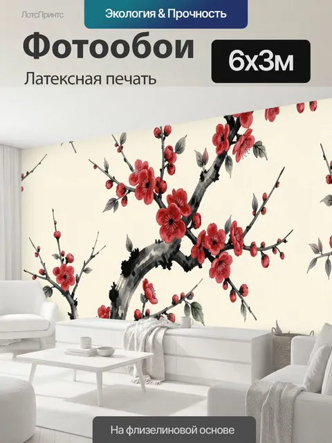 600 × 300 см · Латексная печать
