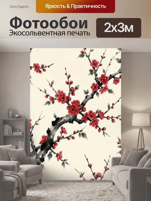 200 × 300 см · Экосольвентная печать