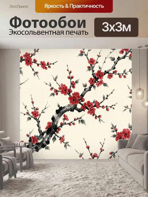 300 × 300 см · Экосольвентная печать