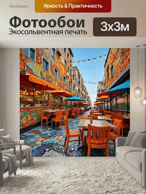 Фотообои Город в стиле мозаика, стритфуд и рестораны под открытым небом