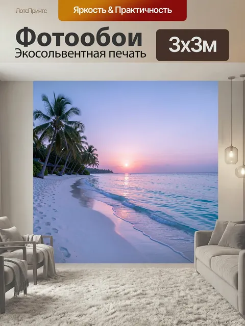 Фотообои Пляж на закате с мягким голубым и фиолетовым освещением, пальмы, белый песок, прозрачное бирюзовое море с мер…