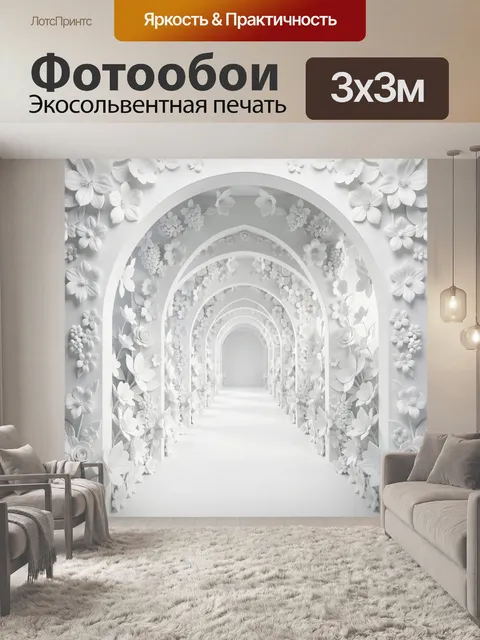 Фотообои Белые цветы в арочном тоннеле. Арочный коридор в бело-серой гамме, обвитый объёмными цветами и лепестками. Во…