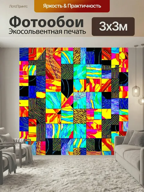Фотообои Абстракция в стиле лоскутный коллаж, с использованием уникальных форм и линий, чтобы исследовать структурное …