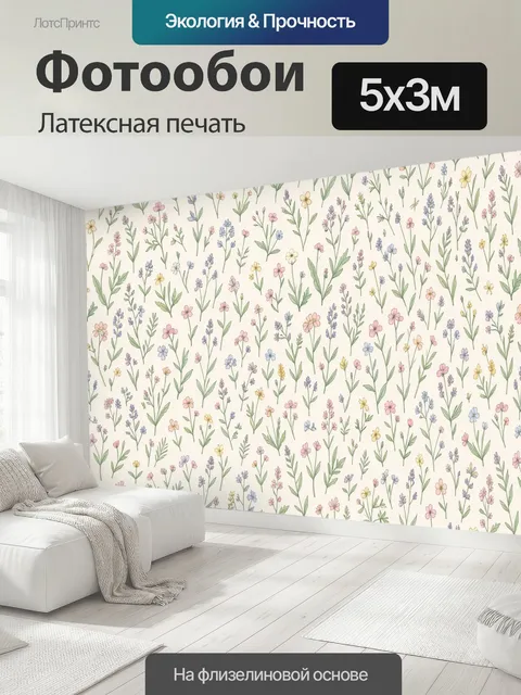 500 × 300 см · Латексная печать