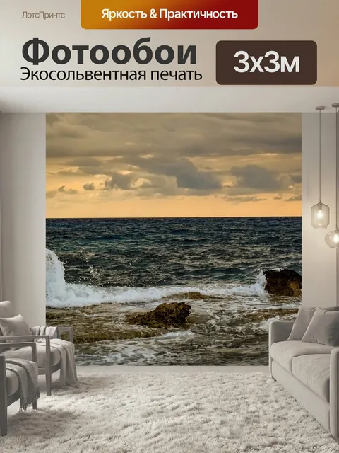 Фотообои Морской пейзаж, море, всплеск