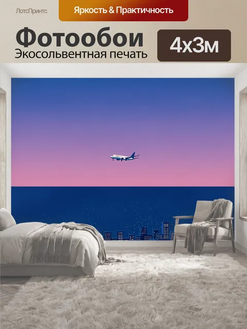 400 × 300 см · Экосольвентная печать