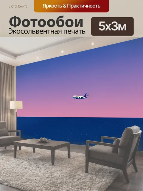 500 × 300 см · Экосольвентная печать