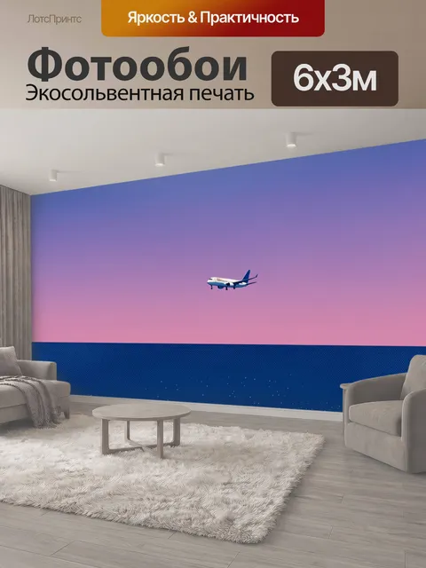 600 × 300 см · Экосольвентная печать