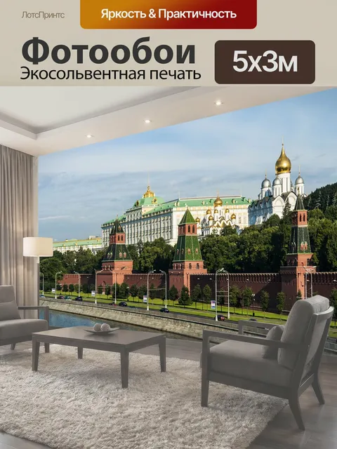 Фотообои Вид, москва, кремль