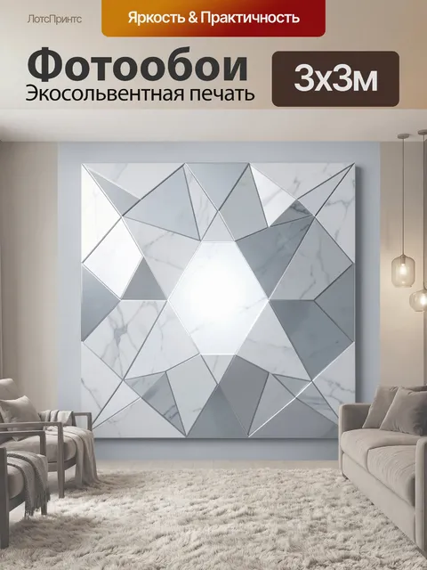 Фотообои Геометрическая мозаика из мраморных граней. Светлая абстрактная композиция из многогранных форм с мраморными …