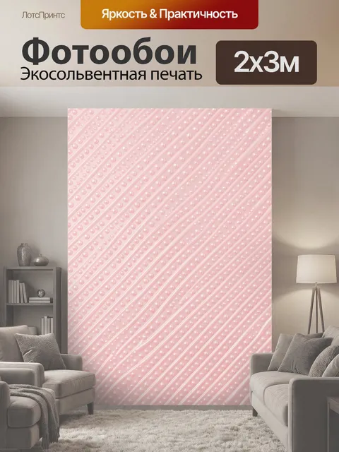 200 × 300 см · Экосольвентная печать