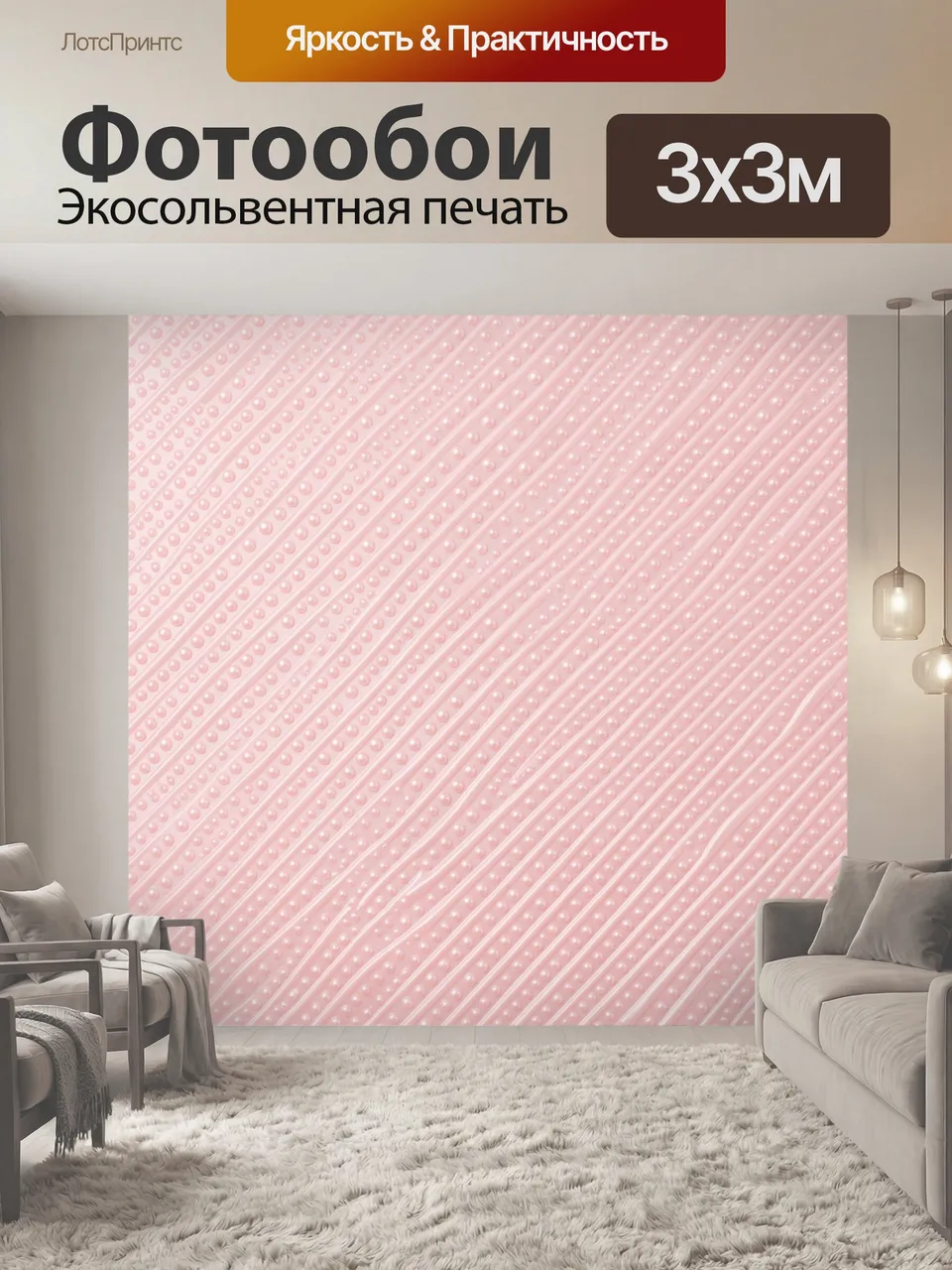 Фотообои Нежно-розовый горошек и рельеф. Повторяющийся узор из мелких полукругов и точек на светло-розовом фон…