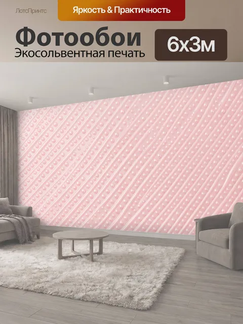 600 × 300 см · Экосольвентная печать