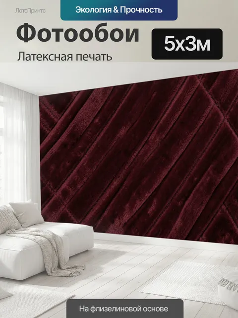 500 × 300 см · Латексная печать
