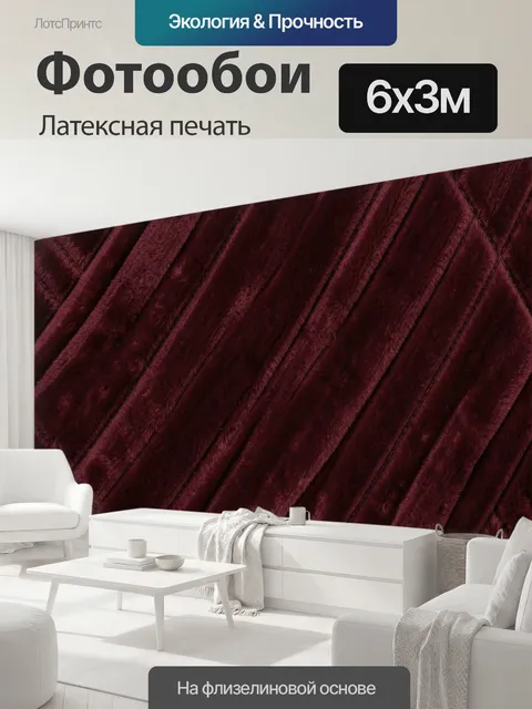 600 × 300 см · Латексная печать