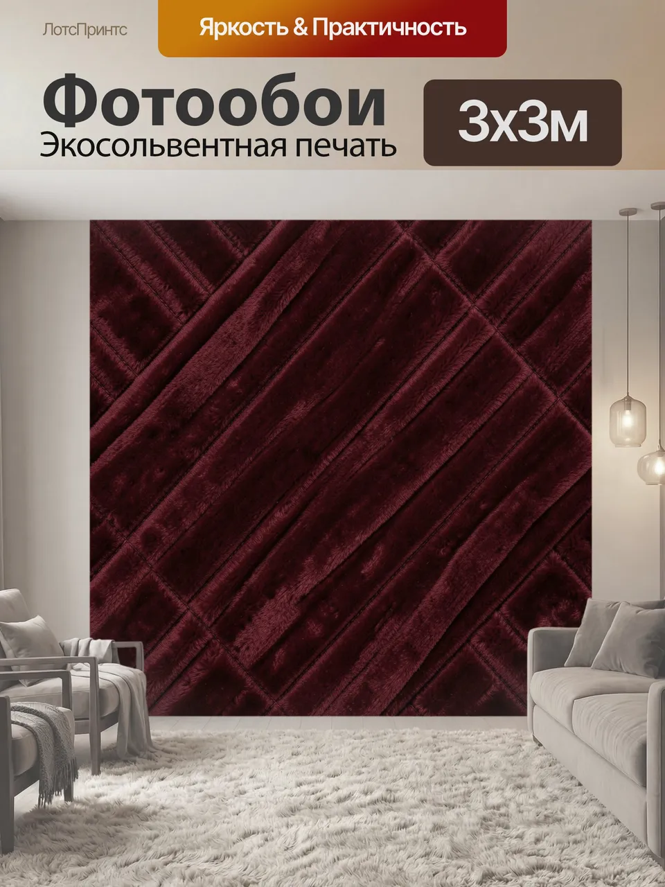 Фотообои Бархатные стежки и складки. Бордовый бархатный рельеф с геометрическими швами и диагональными складка…