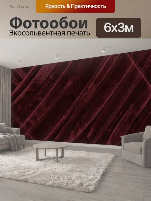 600 × 300 см · Экосольвентная печать
