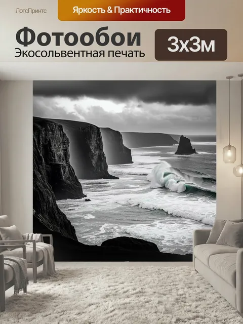 Фотообои Черно-белый, на которых величественное морское побережье с высокими скалами и бурным океаном. волны разбивают…