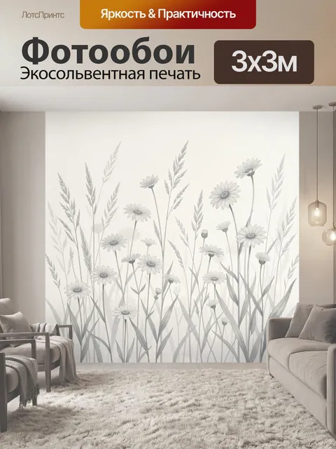 Фотообои Полевые цветы и травы. Нежная ботаническая композиция с ромашками и высокими злаками, выполненная в светло-се…