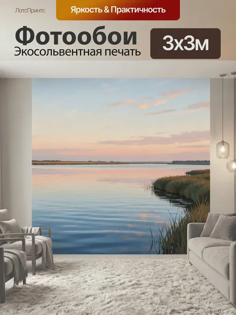 Фотообои Река на закате с камышами. Спокойная водная гладь отражает нежно-розовое небо с легкими облаками, у берега вы…