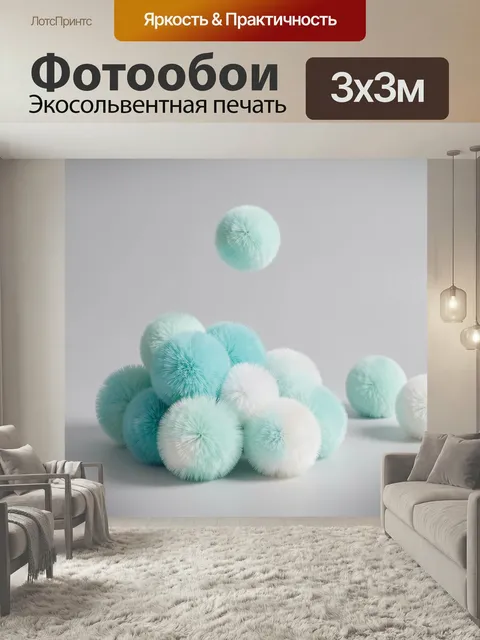 Фотообои Мятные пушистые сферы на фоне. Минималистичная композиция с мягкими объемными шариками в мятных, бирюзовых и …