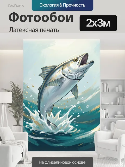 200 × 300 см · Латексная печать