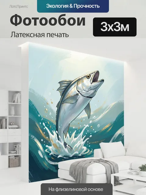 300 × 300 см · Латексная печать